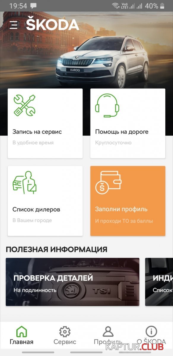 Screenshot_20201219-195440_SKODA App.jpg | Рено Каптур Клуб Россия | Форум KAPTUR.SU