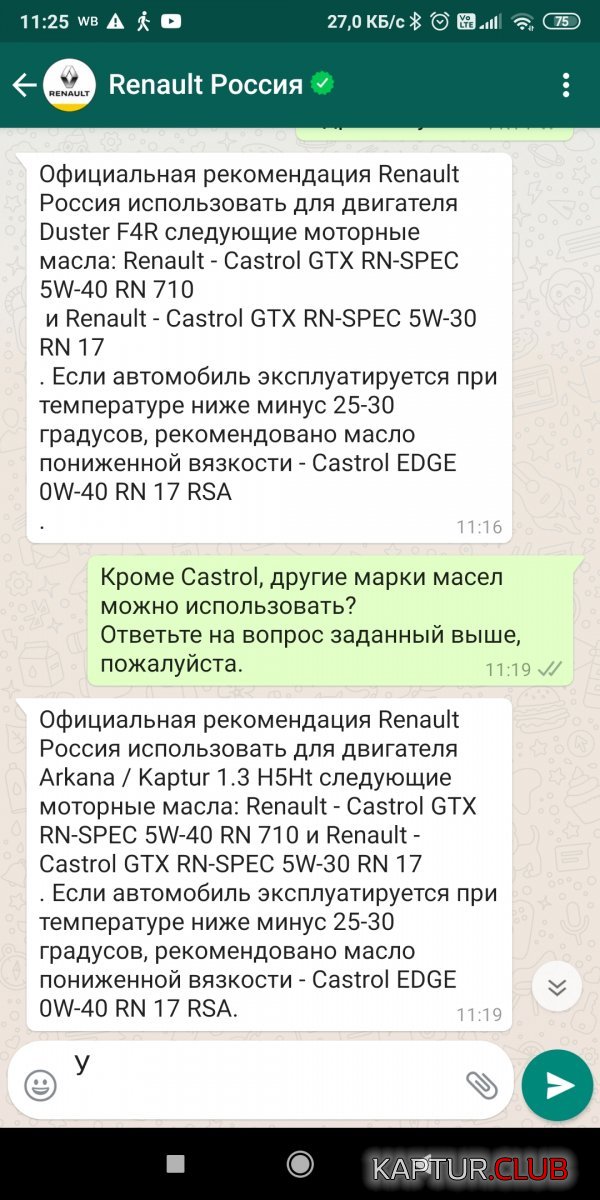 Screenshot_2021-02-08-11-25-32-509_com.whatsapp.jpg | Рено Каптур Клуб Россия | Форум KAPTUR.SU