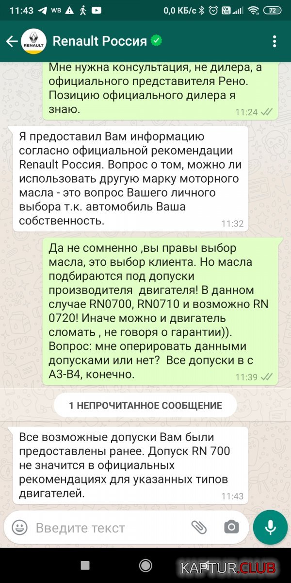 Screenshot_2021-02-08-11-43-40-952_com.whatsapp.jpg | Рено Каптур Клуб Россия | Форум KAPTUR.SU