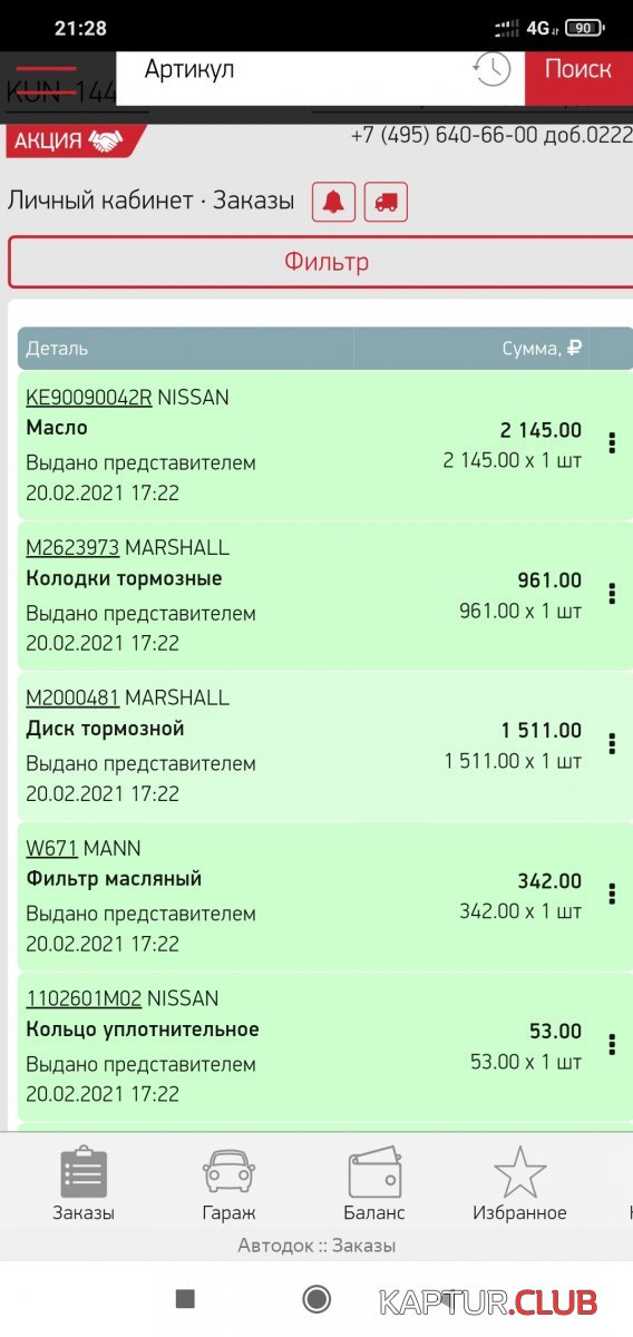 Screenshot_2021-05-02-21-28-10-451_com.yandex.browser.jpg | Рено Каптур Клуб Россия | Форум KAPTUR.SU