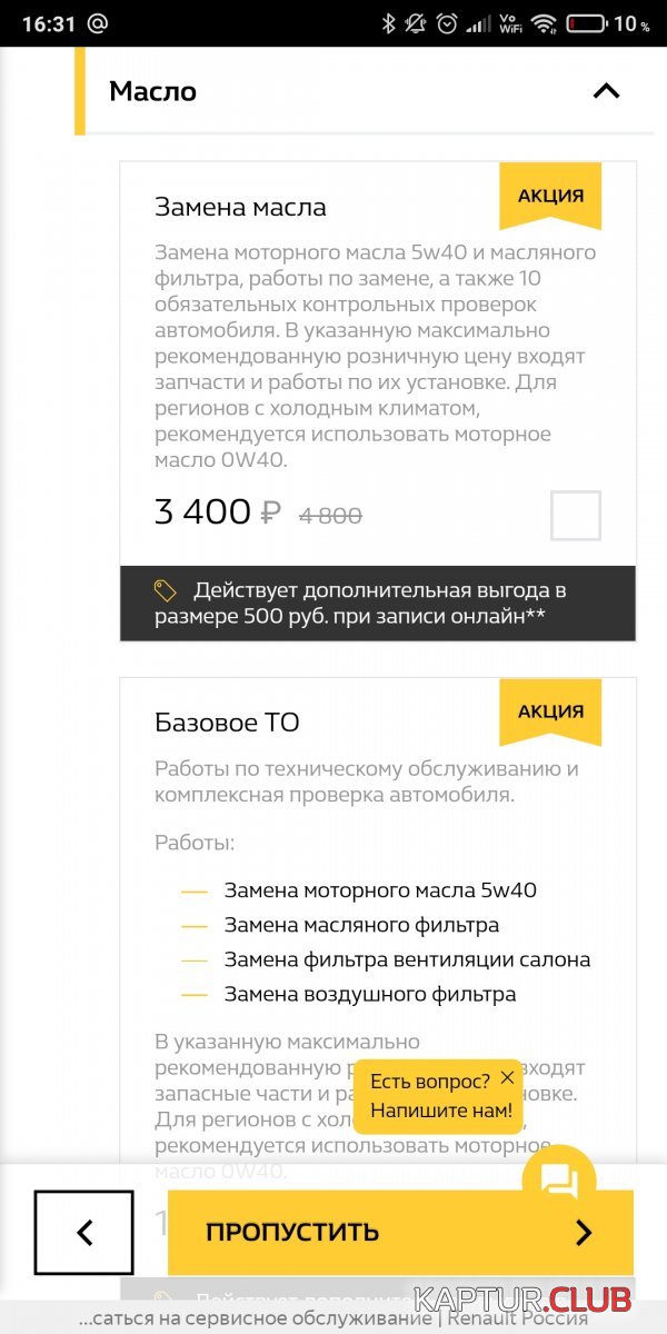 Screenshot_2021-05-15-16-31-23-358_com.yandex.browser.jpg | Рено Каптур Клуб Россия | Форум KAPTUR.SU