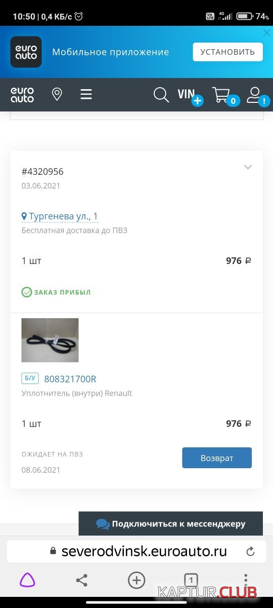 Screenshot_2021-06-09-10-50-01-336_com.yandex.browser.jpg | Рено Каптур Клуб Россия | Форум KAPTUR.SU