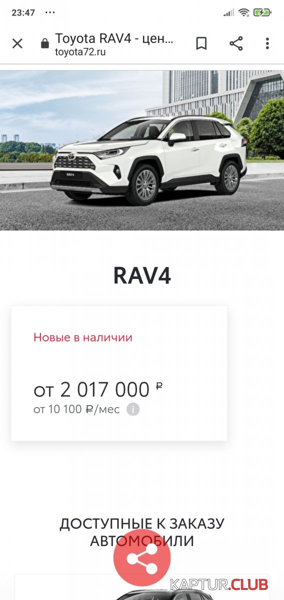 Screenshot_2021-07-02-23-47-24-720_com.android.chrome.jpg | Рено Каптур Клуб Россия | Форум KAPTUR.SU