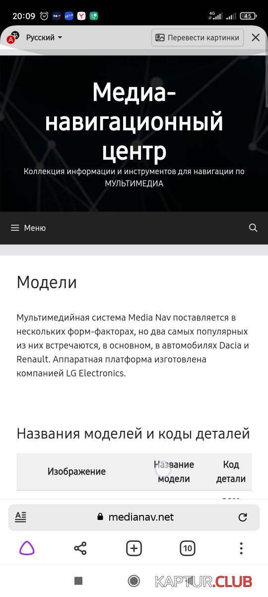 Screenshot_2021-09-27-20-09-33-303_com.yandex.browser.jpg | Рено Каптур Клуб Россия | Форум KAPTUR.SU