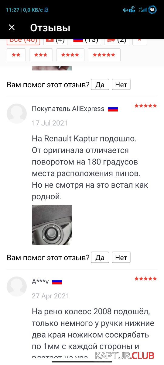 Screenshot_2021-10-14-11-27-27-671_com.alibaba.aliexpresshd.jpg | Рено Каптур Клуб Россия | Форум KAPTUR.SU