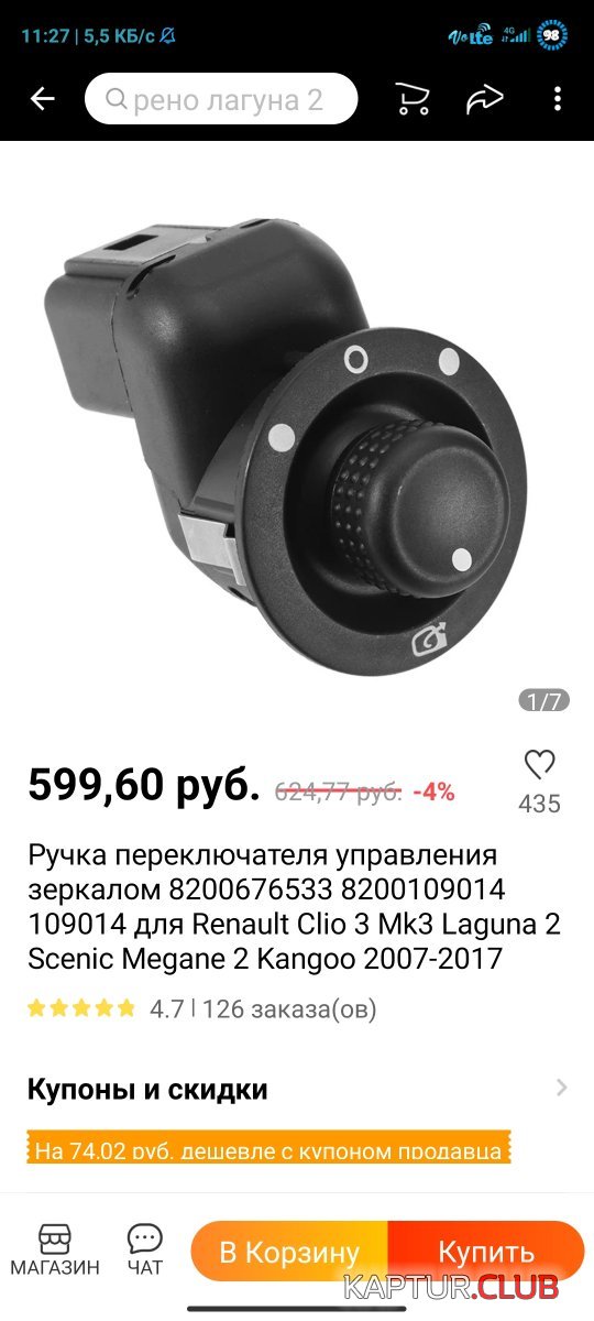 Screenshot_2021-10-14-11-27-46-803_com.alibaba.aliexpresshd.jpg | Рено Каптур Клуб Россия | Форум KAPTUR.SU