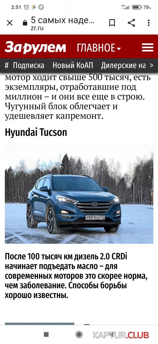 Screenshot_2021-12-15-02-51-14-344_com.android.chrome.jpg | Рено Каптур Клуб Россия | Форум KAPTUR.SU