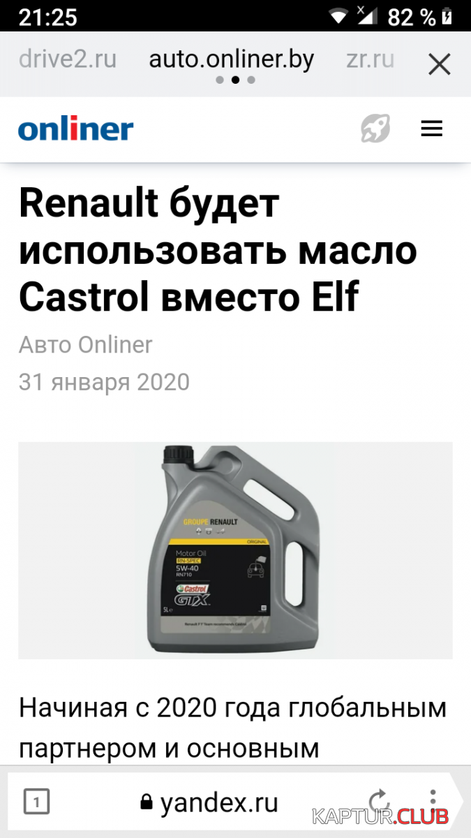 Screenshot_20210105-212558.png | Рено Каптур Клуб Россия | Форум KAPTUR.SU