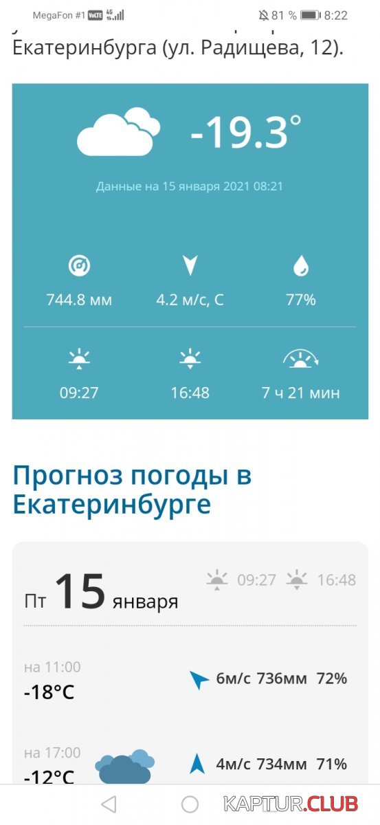 Screenshot_20210115_082224_com.android.chrome.jpg | Рено Каптур Клуб Россия | Форум KAPTUR.SU