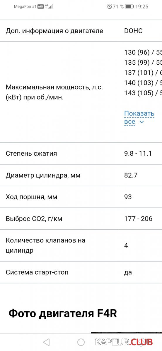 Screenshot_20210202_192506_com.android.chrome.jpg | Рено Каптур Клуб Россия | Форум KAPTUR.SU