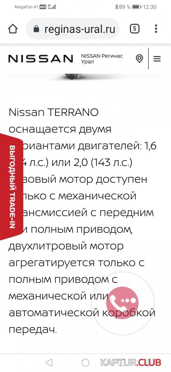 Screenshot_20210212_123021_com.android.chrome.jpg | Рено Каптур Клуб Россия | Форум KAPTUR.SU