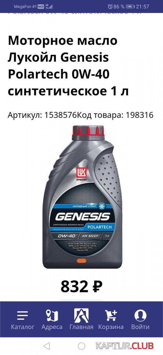Screenshot_20210212_215739_com.android.chrome.jpg | Рено Каптур Клуб Россия | Форум KAPTUR.SU