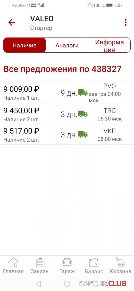 Screenshot_20210310_060746_ru.autodoc.autodocapp.jpg | Рено Каптур Клуб Россия | Форум KAPTUR.SU