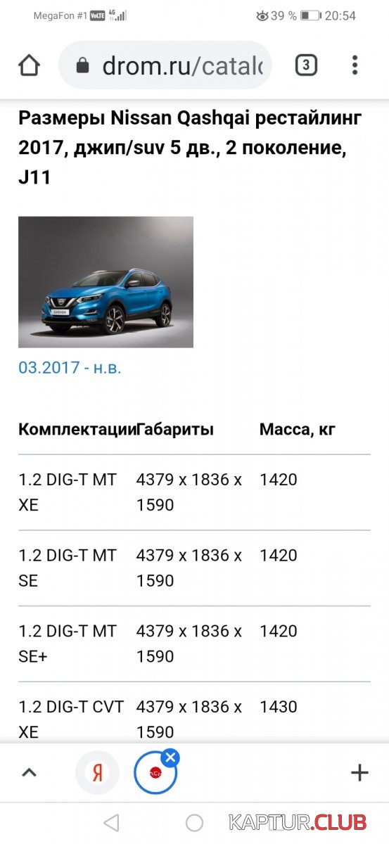 Screenshot_20210319_205406_com.android.chrome.jpg | Рено Каптур Клуб Россия | Форум KAPTUR.SU