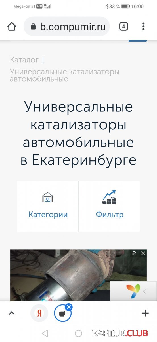Screenshot_20210320_160011_com.android.chrome.jpg | Рено Каптур Клуб Россия | Форум KAPTUR.SU
