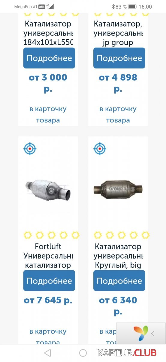 Screenshot_20210320_160027_com.android.chrome.jpg | Рено Каптур Клуб Россия | Форум KAPTUR.SU