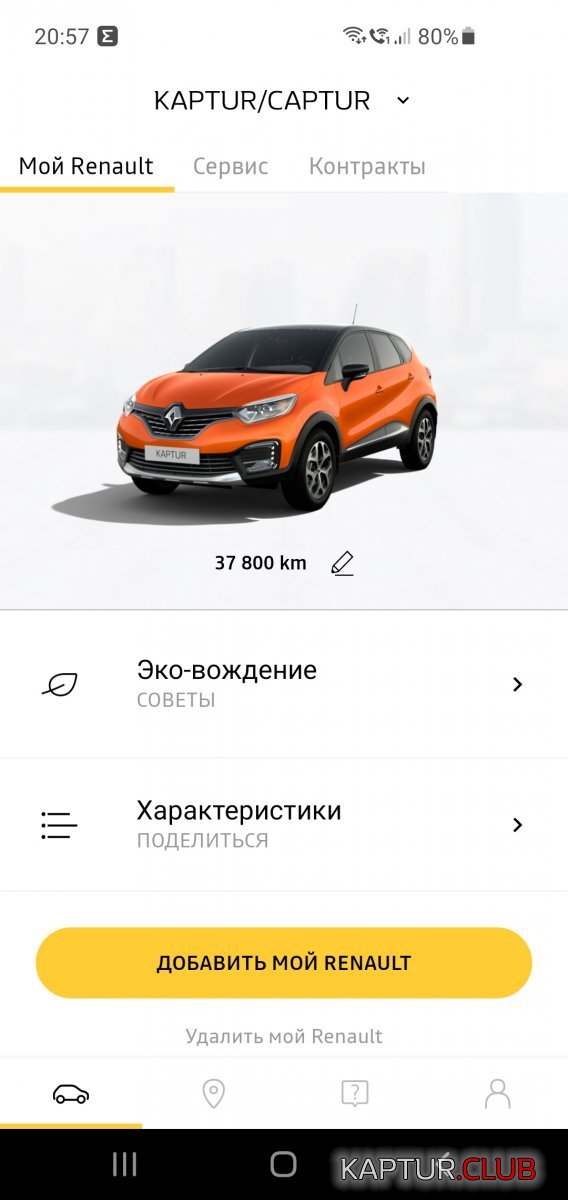 Screenshot_20210411-205726.jpg | Рено Каптур Клуб Россия | Форум KAPTUR.SU