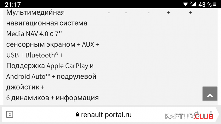 Screenshot_20210507-211727.png | Рено Каптур Клуб Россия | Форум KAPTUR.SU