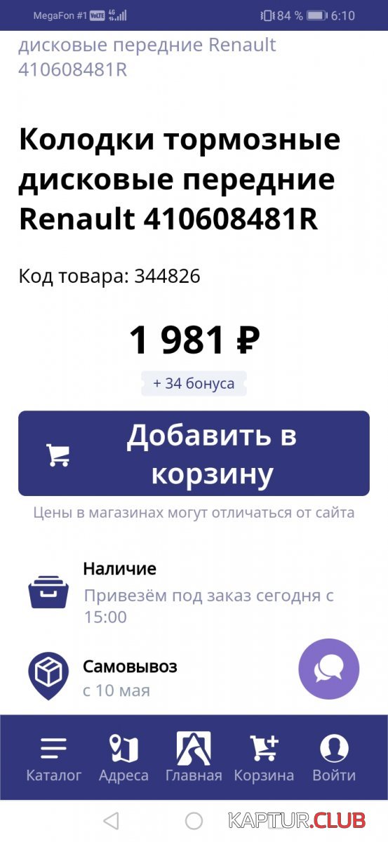 Screenshot_20210510_061058_com.android.chrome.jpg | Рено Каптур Клуб Россия | Форум KAPTUR.SU