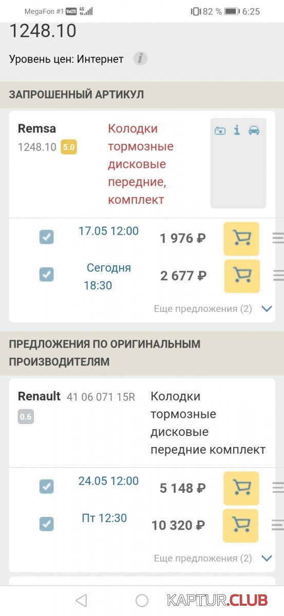 Screenshot_20210510_062505_com.android.chrome.jpg | Рено Каптур Клуб Россия | Форум KAPTUR.SU