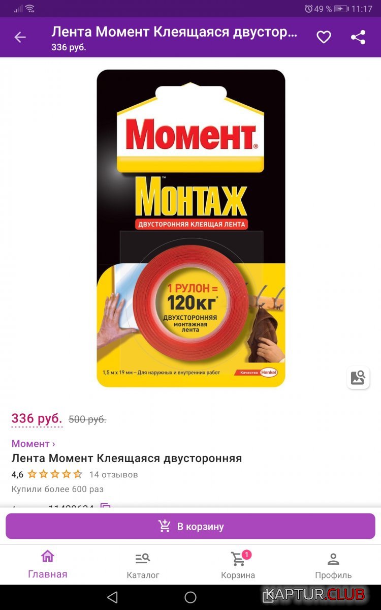 Screenshot_20210710_111736_com.wildberries.ru.jpg | Рено Каптур Клуб Россия | Форум KAPTUR.SU