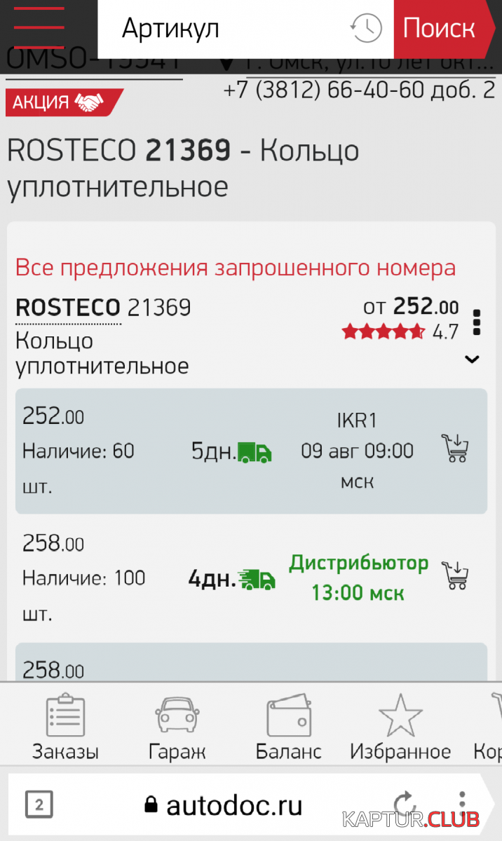 Screenshot_20210806-164351.png | Рено Каптур Клуб Россия | Форум KAPTUR.SU