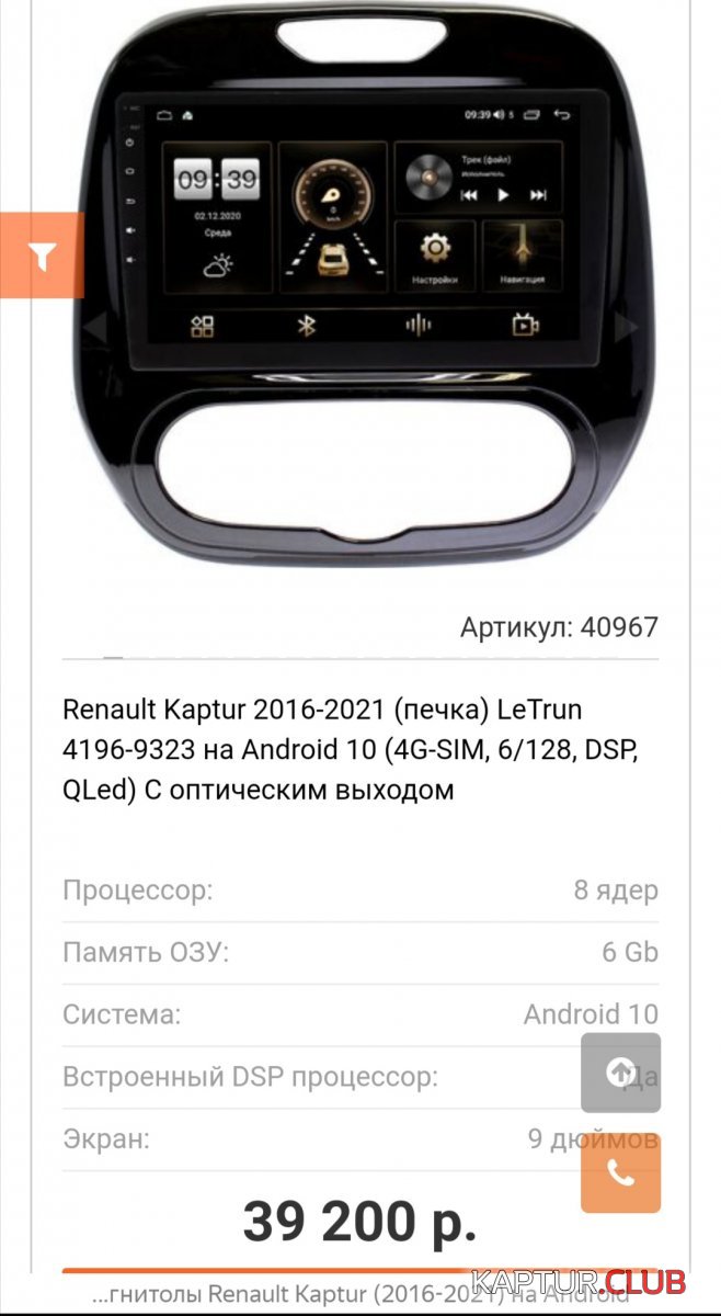 Screenshot_20210814_104735.jpg | Рено Каптур Клуб Россия | Форум KAPTUR.SU