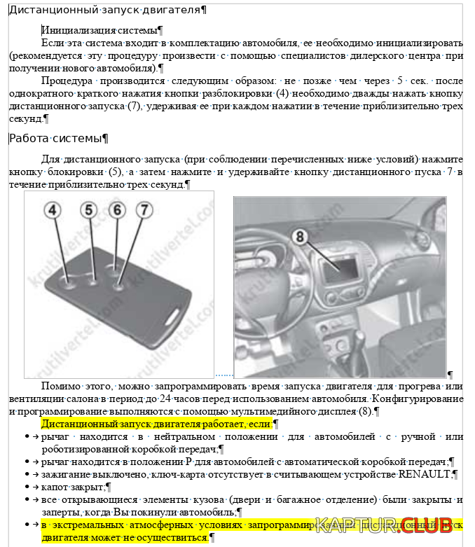 Screenshot_20211104_205040.png | Рено Каптур Клуб Россия | Форум KAPTUR.SU