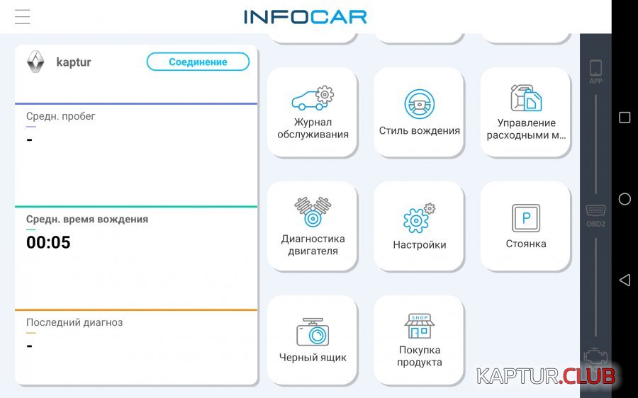 Screenshot_20211107_110842_mureung.obdproject.jpg | Рено Каптур Клуб Россия | Форум KAPTUR.SU