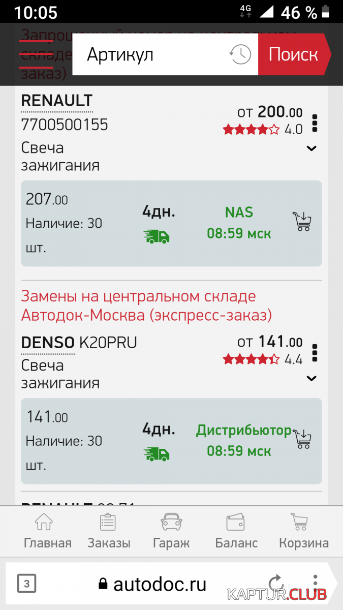 Screenshot_20211222-100529.png | Рено Каптур Клуб Россия | Форум KAPTUR.SU