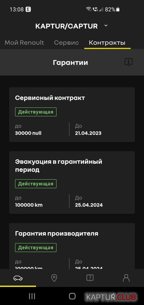 Screenshot_20211226-130824.jpg | Рено Каптур Клуб Россия | Форум KAPTUR.SU