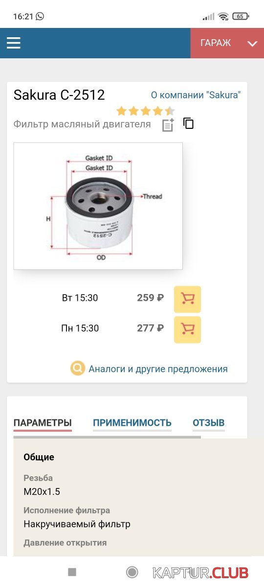 Screenshot_2022-02-26-16-21-38-951_com.android.chrome.jpg | Рено Каптур Клуб Россия | Форум KAPTUR.SU