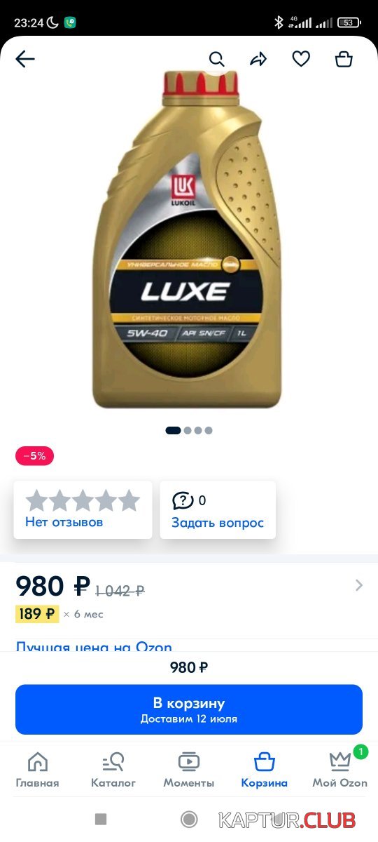 Screenshot_2022-07-03-23-24-43-536_ru.ozon.app.android.jpg | Рено Каптур Клуб Россия | Форум KAPTUR.SU