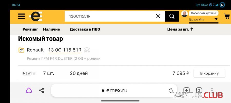 Screenshot_2022-08-08-04-54-17-236_com.yandex.browser.jpg | Рено Каптур Клуб Россия | Форум KAPTUR.SU