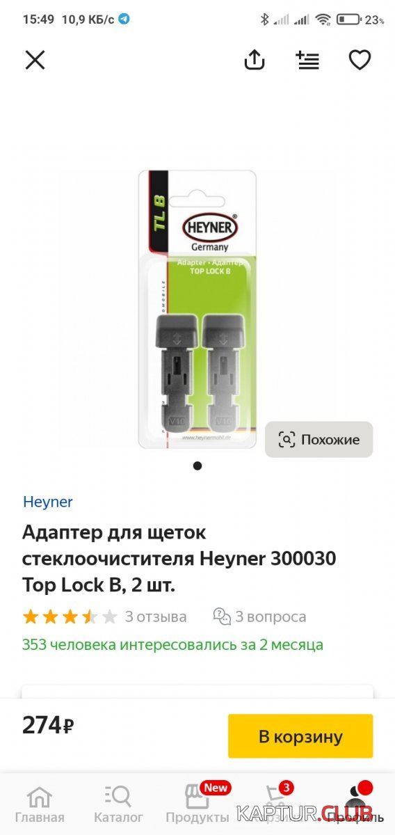 Screenshot_2022-09-29-15-49-51-168_ru.beru.android.jpg | Рено Каптур Клуб Россия | Форум KAPTUR.SU