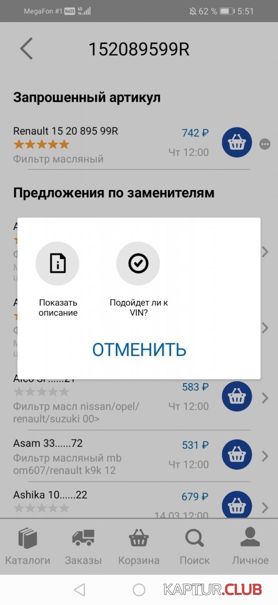 Screenshot_20220306_055101_ru.exist.mobile.jpg | Рено Каптур Клуб Россия | Форум KAPTUR.SU