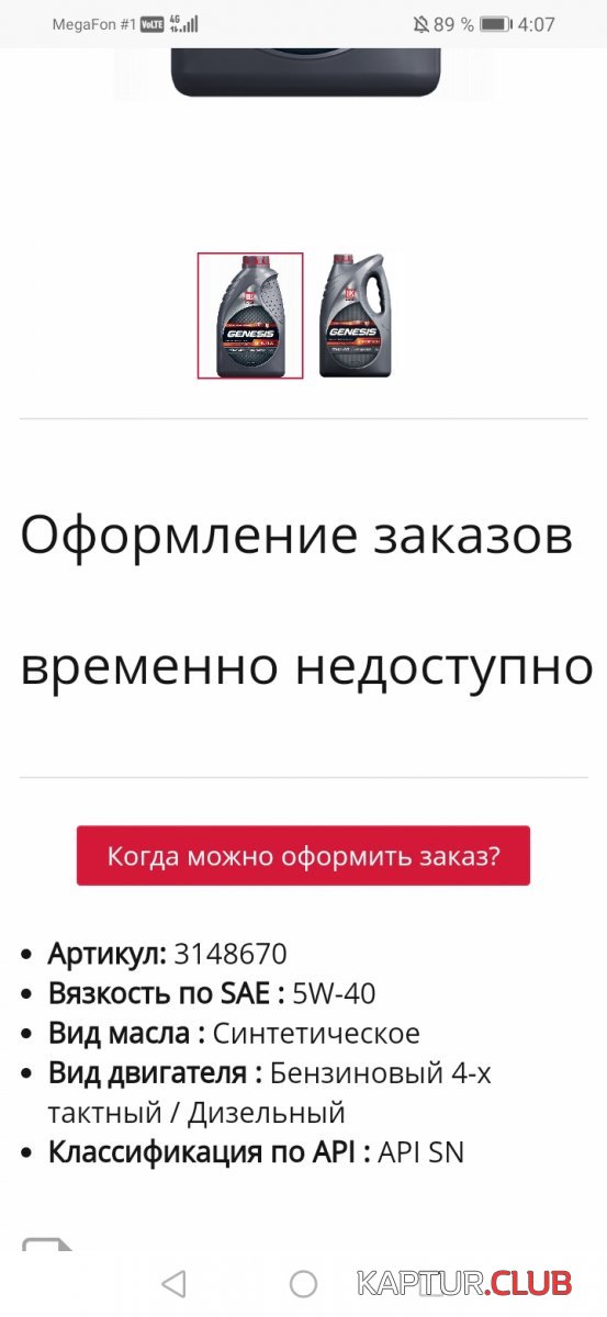 Screenshot_20220309_040730_com.huawei.browser.jpg | Рено Каптур Клуб Россия | Форум KAPTUR.SU