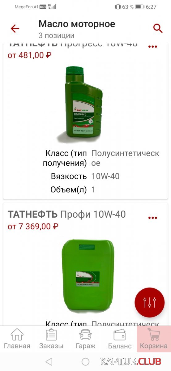 Screenshot_20220313_062733_ru.autodoc.autodocapp.jpg | Рено Каптур Клуб Россия | Форум KAPTUR.SU
