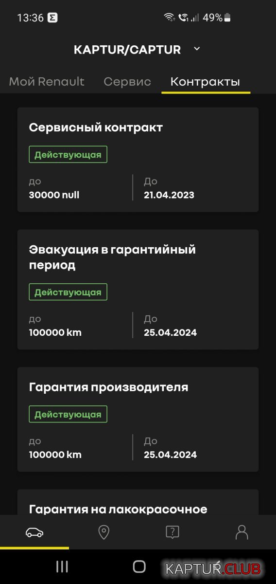 Screenshot_20220326-133642.jpg | Рено Каптур Клуб Россия | Форум KAPTUR.SU