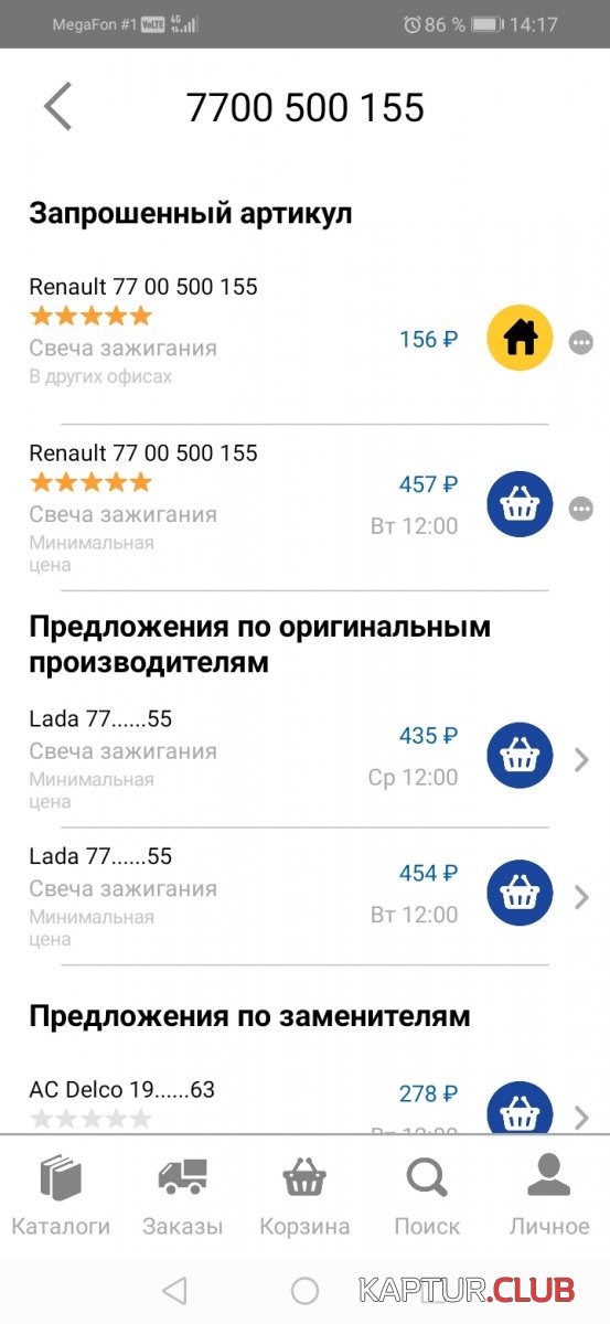 Screenshot_20220403_141741_ru.exist.mobile.jpg | Рено Каптур Клуб Россия | Форум KAPTUR.SU