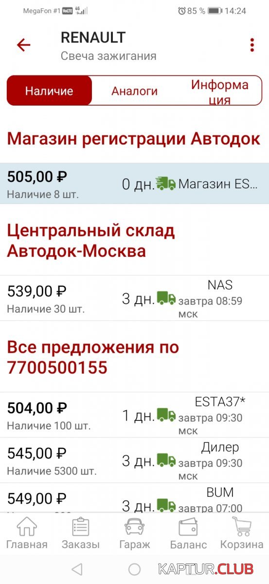 Screenshot_20220403_142418_ru.autodoc.autodocapp.jpg | Рено Каптур Клуб Россия | Форум KAPTUR.SU