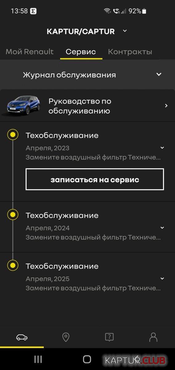 Screenshot_20220501-135858.jpg | Рено Каптур Клуб Россия | Форум KAPTUR.SU