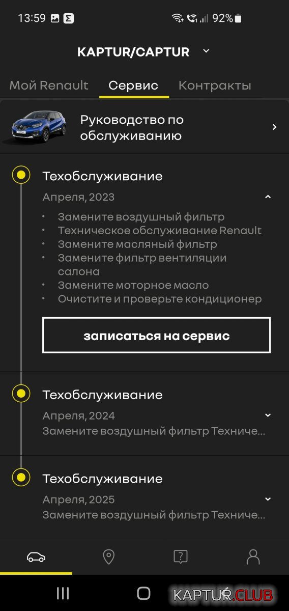 Screenshot_20220501-135913.jpg | Рено Каптур Клуб Россия | Форум KAPTUR.SU