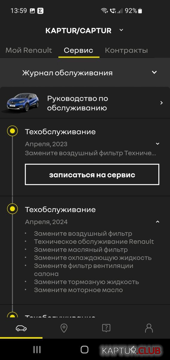 Screenshot_20220501-135921.jpg | Рено Каптур Клуб Россия | Форум KAPTUR.SU