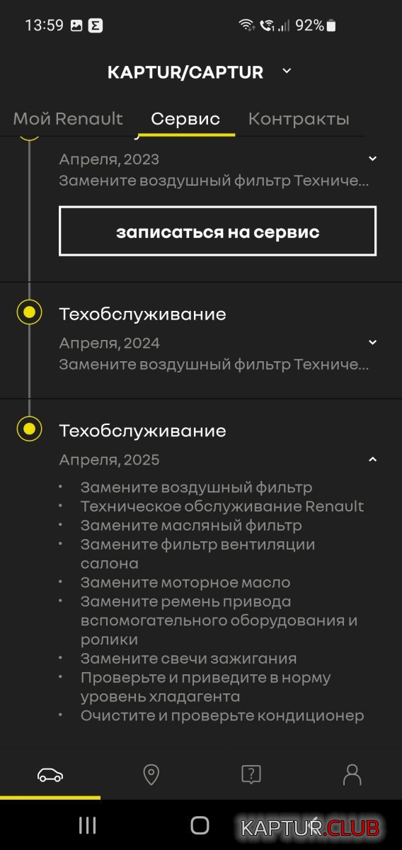 Screenshot_20220501-135931.jpg | Рено Каптур Клуб Россия | Форум KAPTUR.SU