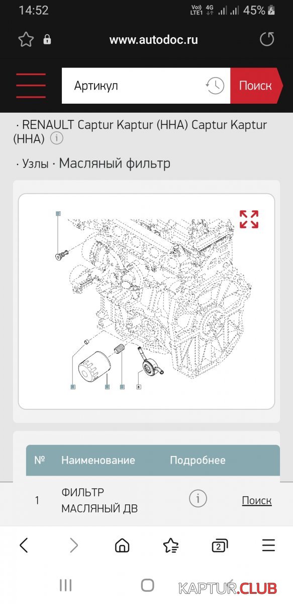 Screenshot_20220522-145255_Samsung Internet.jpg | Рено Каптур Клуб Россия | Форум KAPTUR.SU