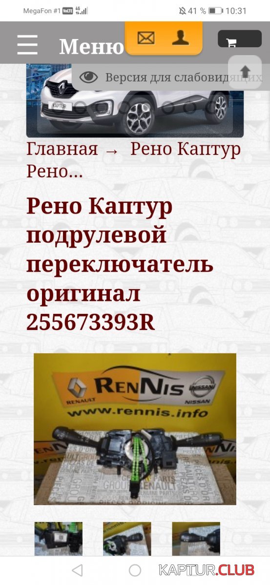 Screenshot_20220531_103153_com.android.chrome.jpg | Рено Каптур Клуб Россия | Форум KAPTUR.SU