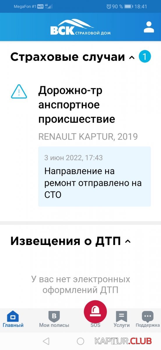 Screenshot_20220603_184147_ru.vsk.insurance.jpg | Рено Каптур Клуб Россия | Форум KAPTUR.SU