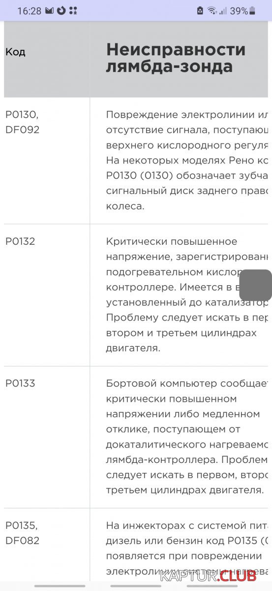 Screenshot_20220701-162811_Firefox Focus.jpg | Рено Каптур Клуб Россия | Форум KAPTUR.SU