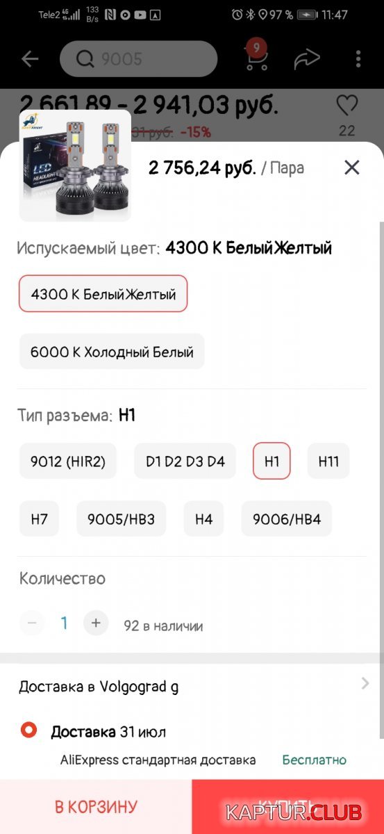 Screenshot_20220706_114749_ru.aliexpress.buyer.jpg | Рено Каптур Клуб Россия | Форум KAPTUR.SU